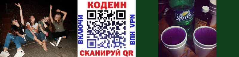 Кодеин Purple Drank  MEGA как зайти  Павлово  сколько стоит 
